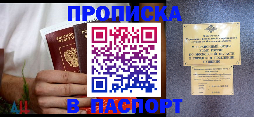 прописка для школы в Чувашии
